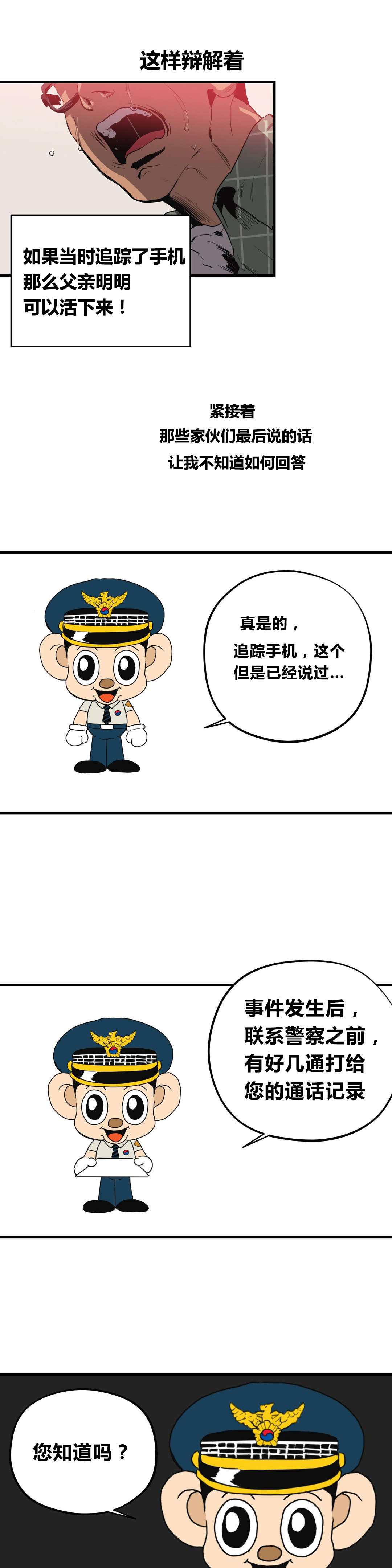 第28章：巡逻14