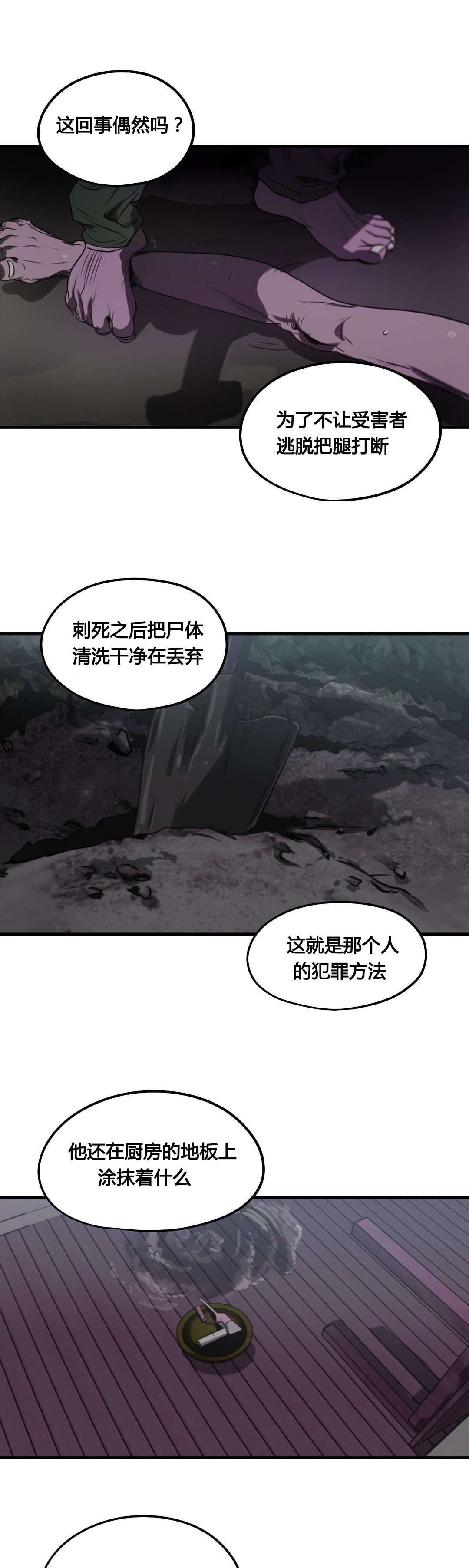 第77章：嫌疑人10