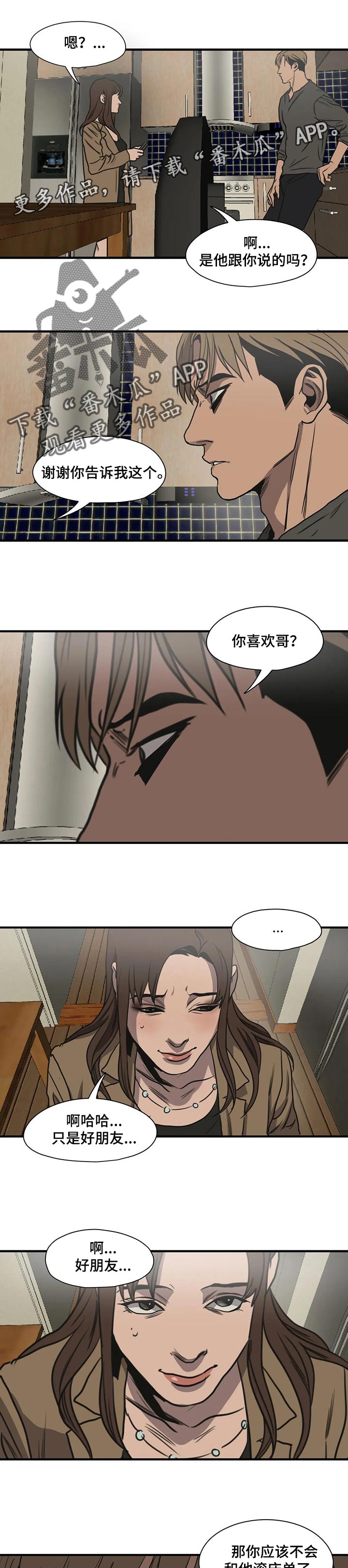 第173章：只是好朋友0