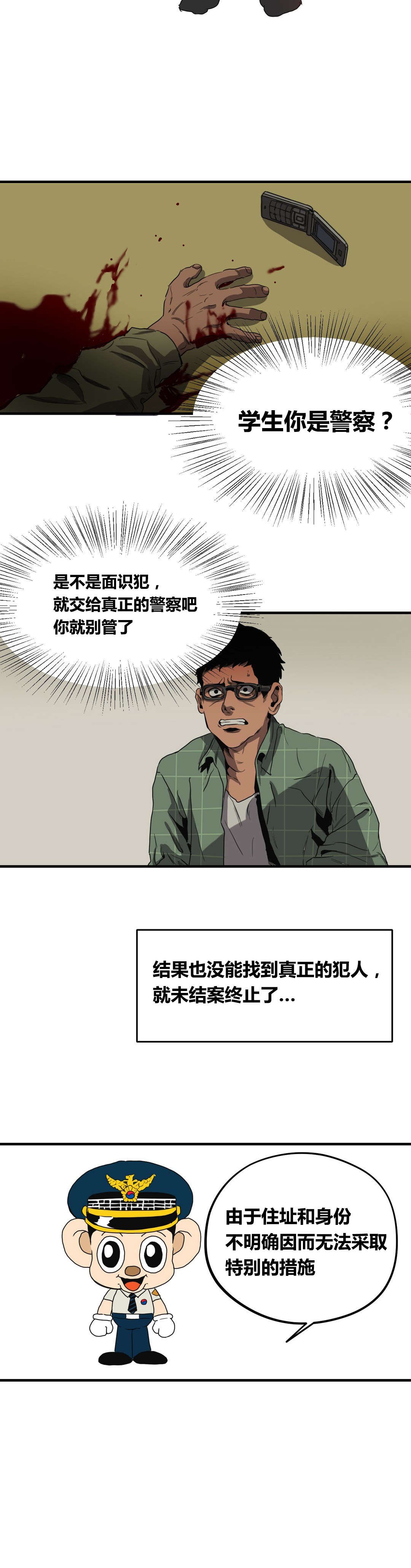第28章：巡逻13