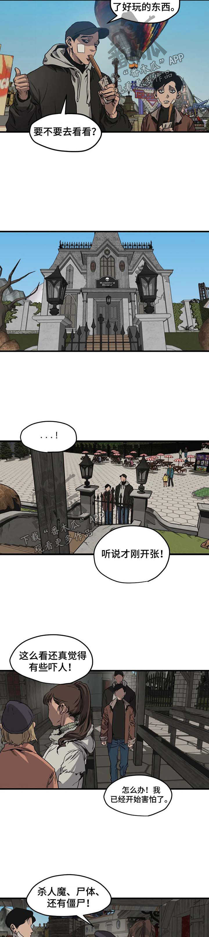 第97章：游乐场（三）2