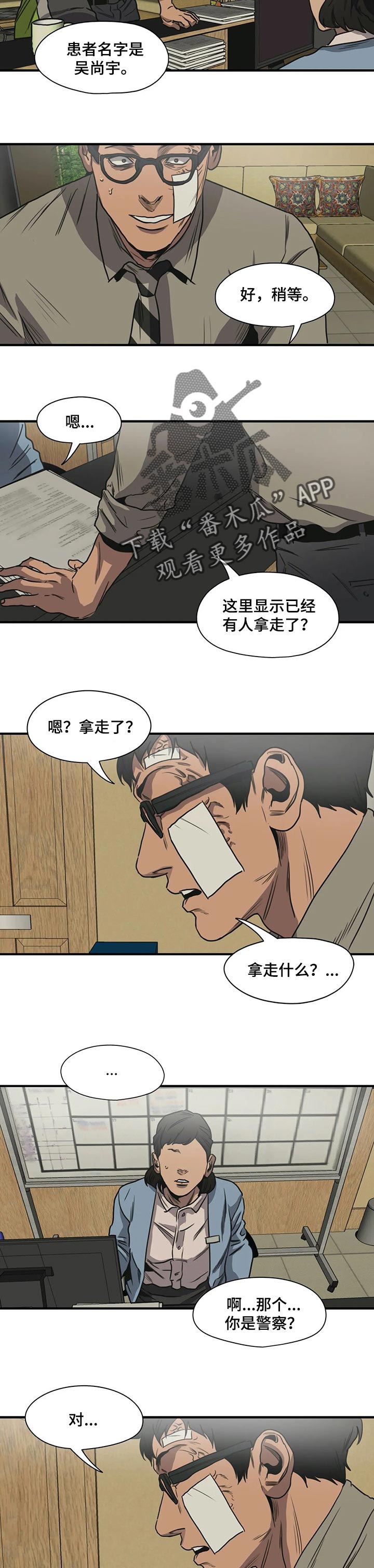 第196章：为什么要害怕13