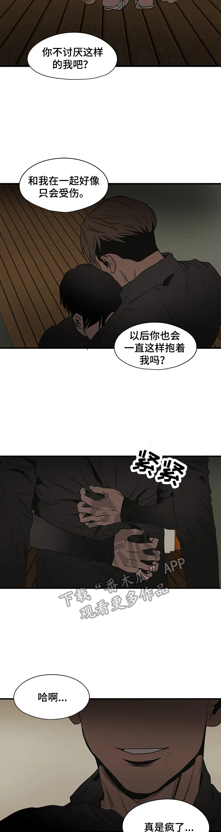 第154章：抱团取暖2