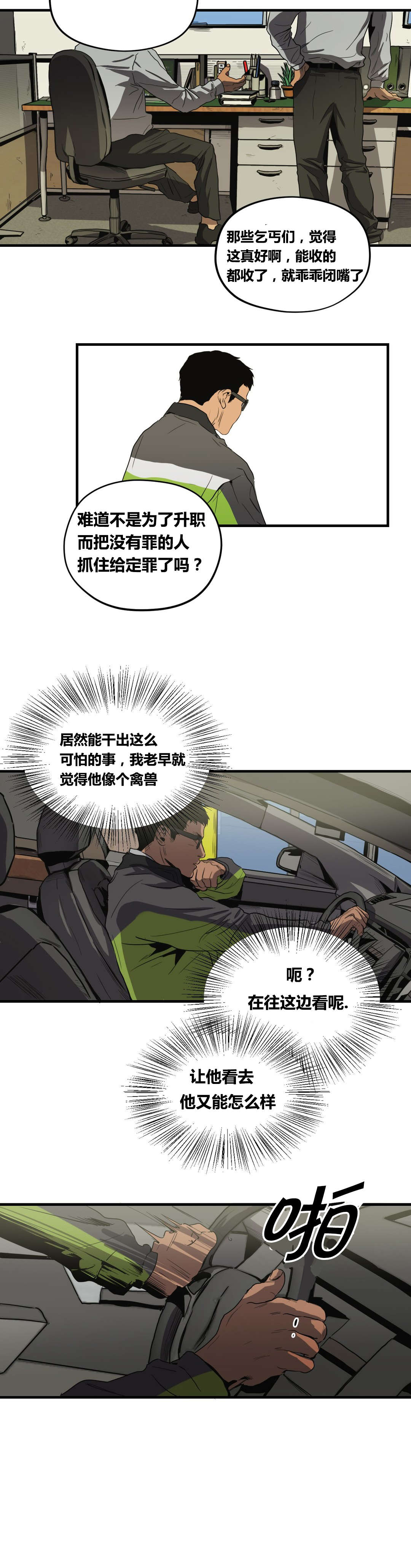 第28章：巡逻11