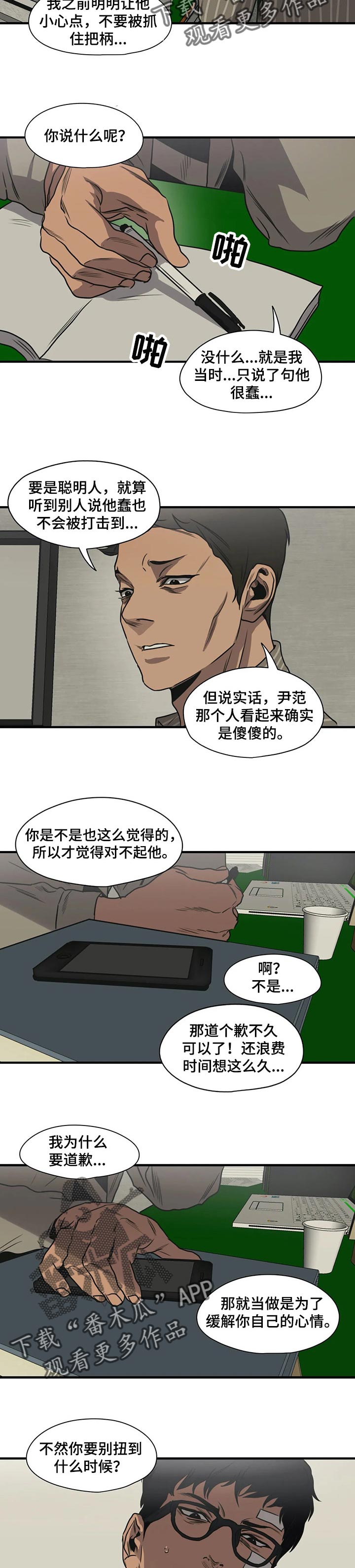 第194章：太可惜了2