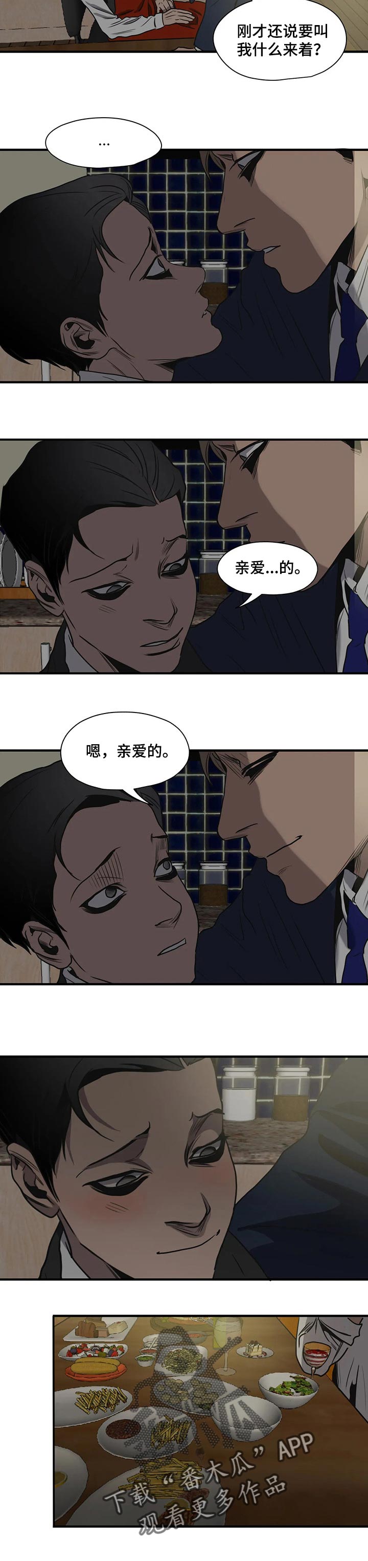 第168章：恋人称呼16