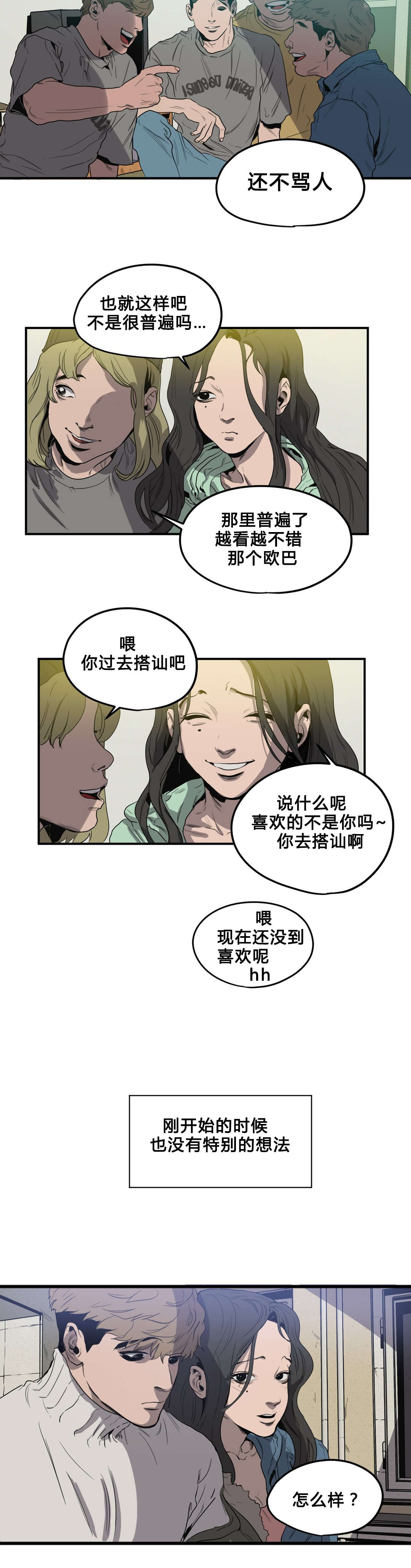 第38章：校庆7