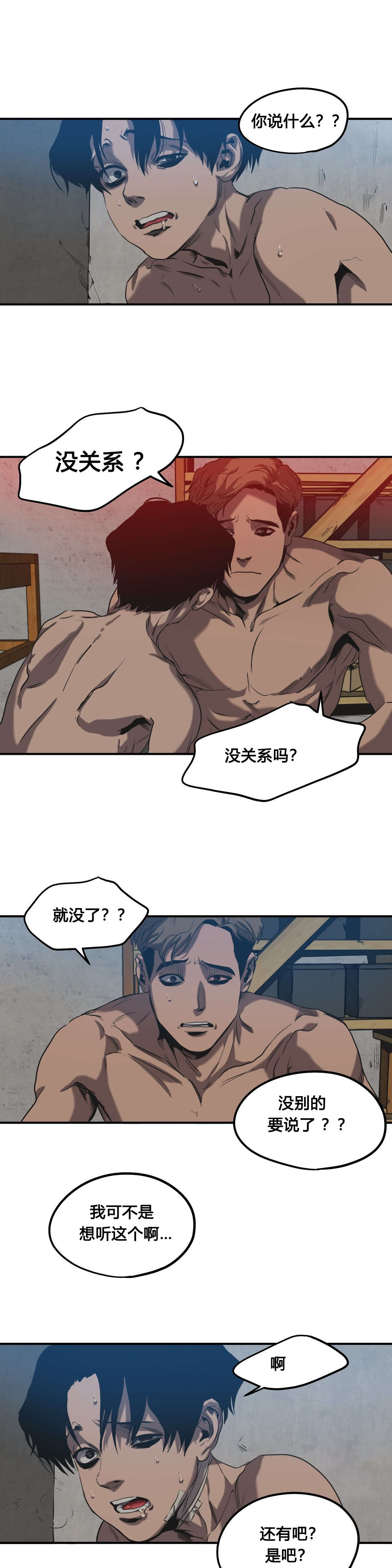 第49章：害怕3