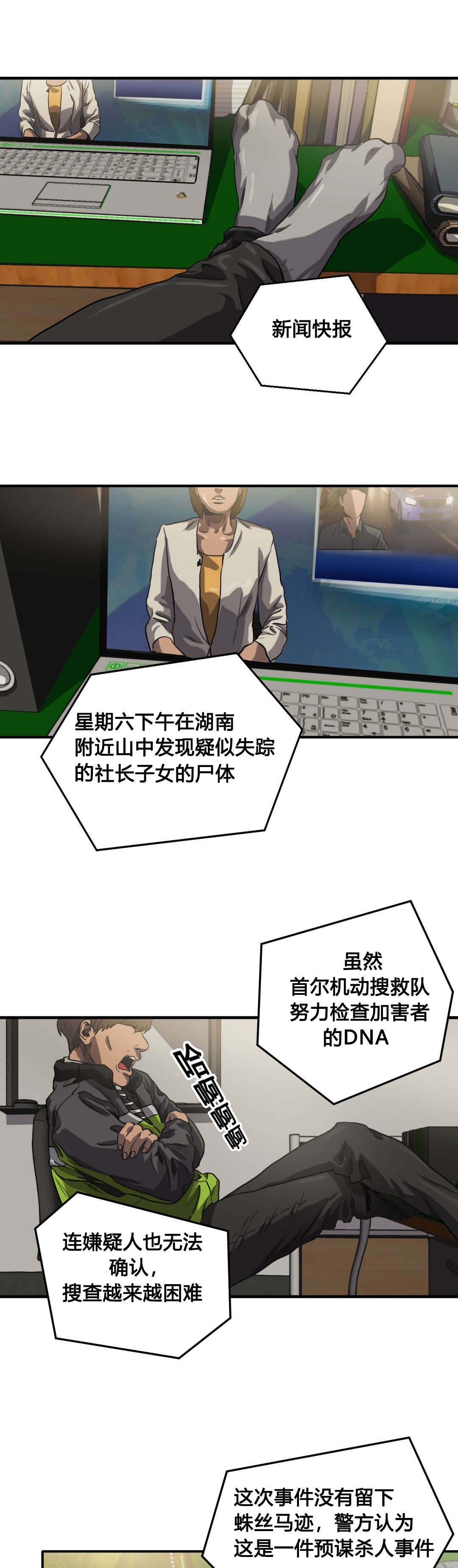 第67章：发现尸体0