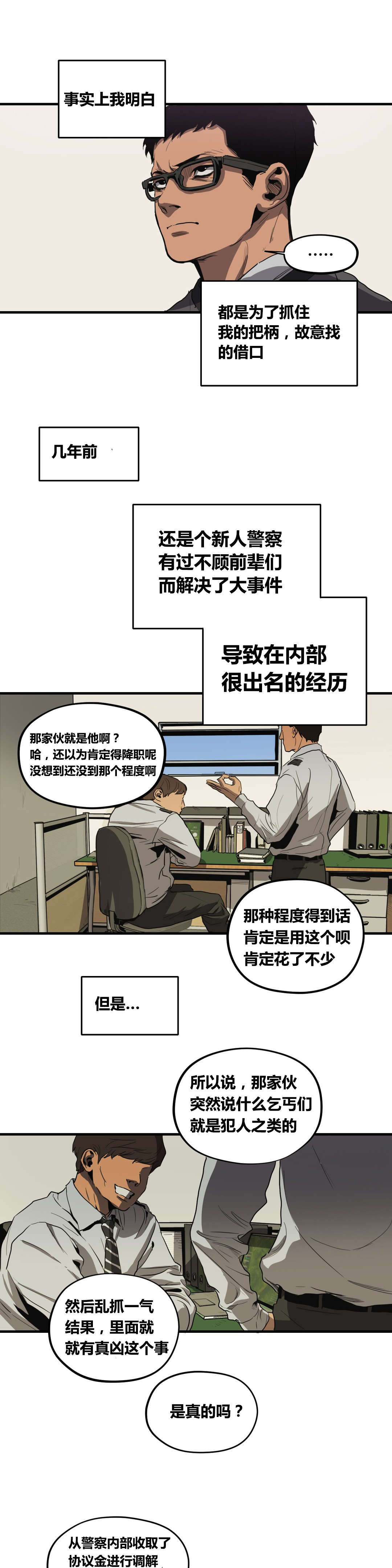 第28章：巡逻10