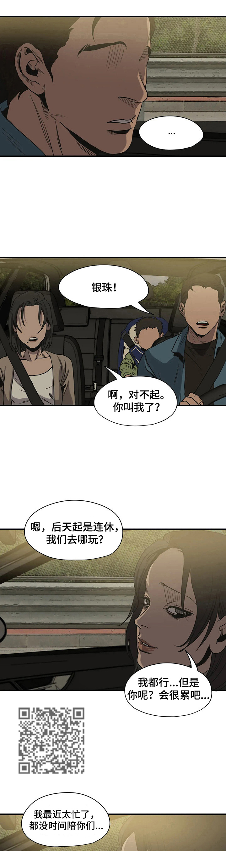 第156章：旅游计划4