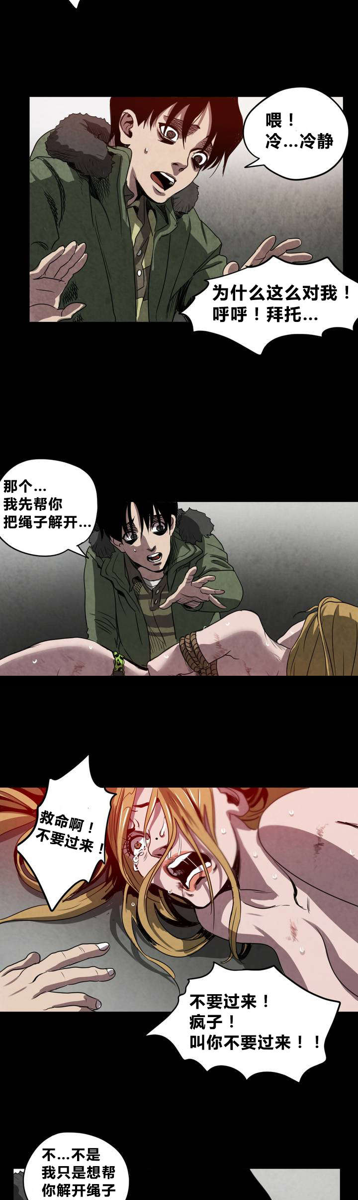 第3章：地下室16