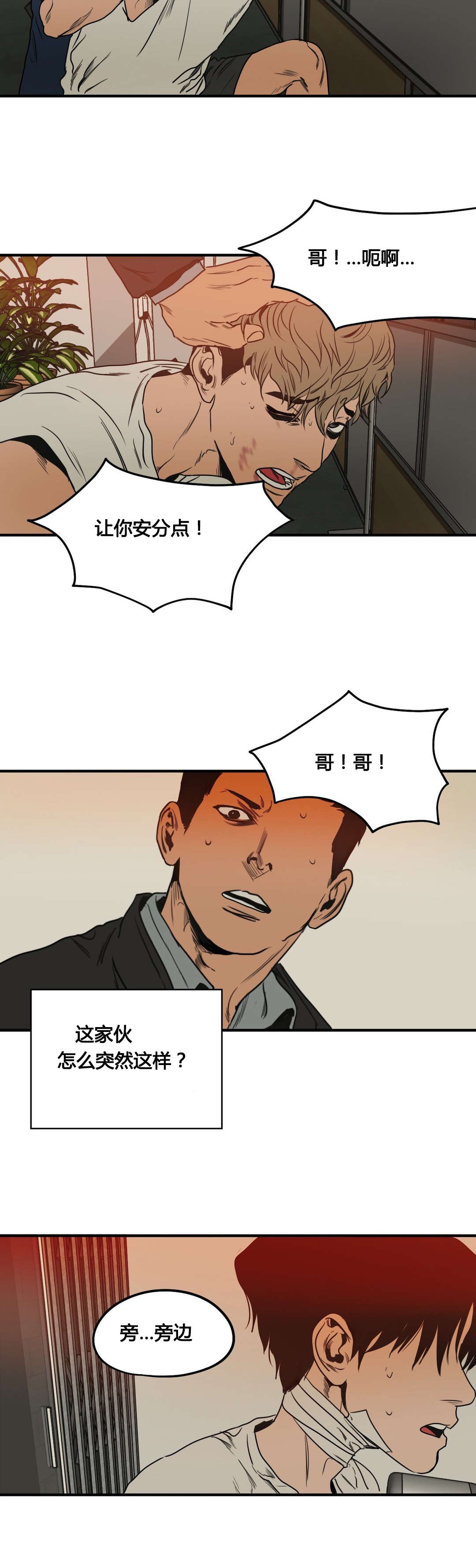 第77章：嫌疑人3