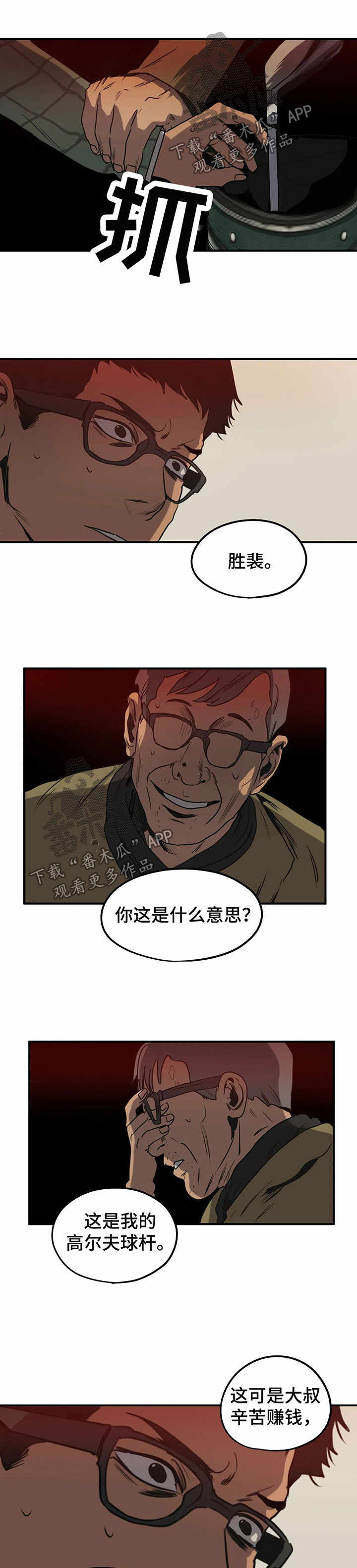 第85章：高尔夫球杆6