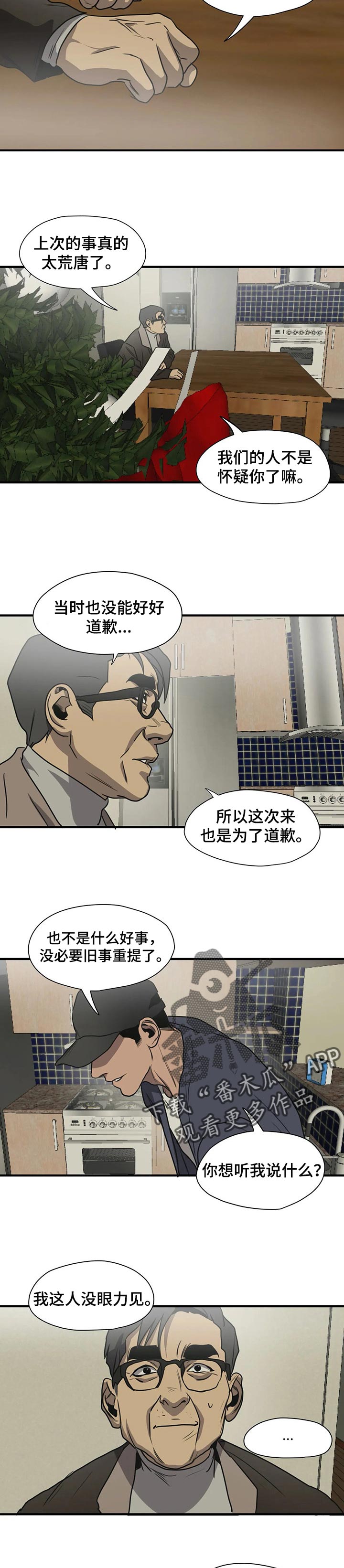 第178章：没有眼见力12