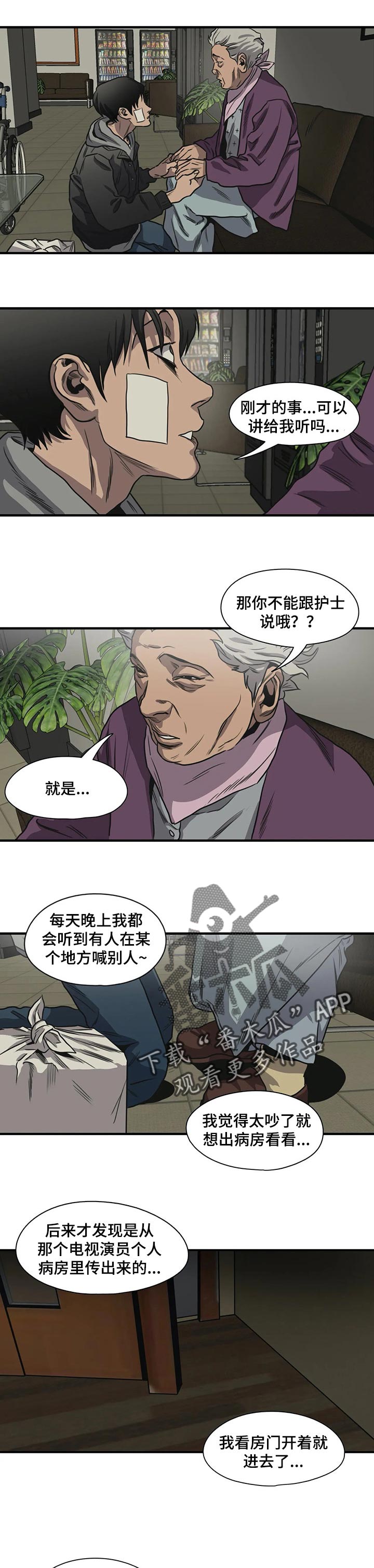 第196章：为什么要害怕10