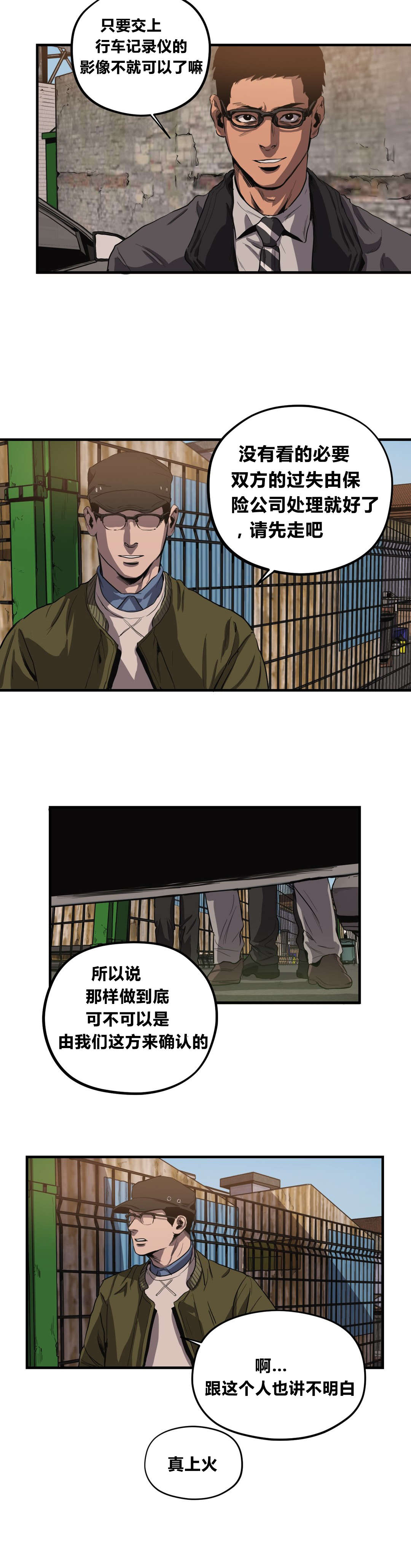第29章：车祸16