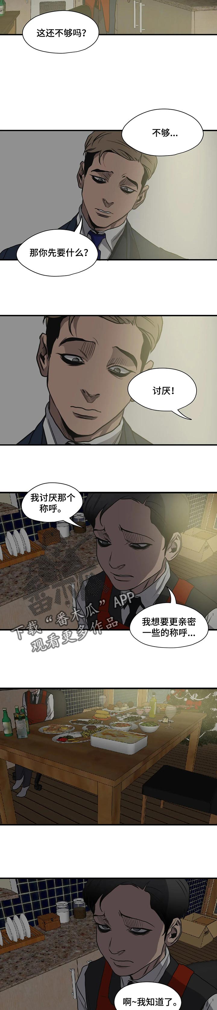 第168章：恋人称呼11