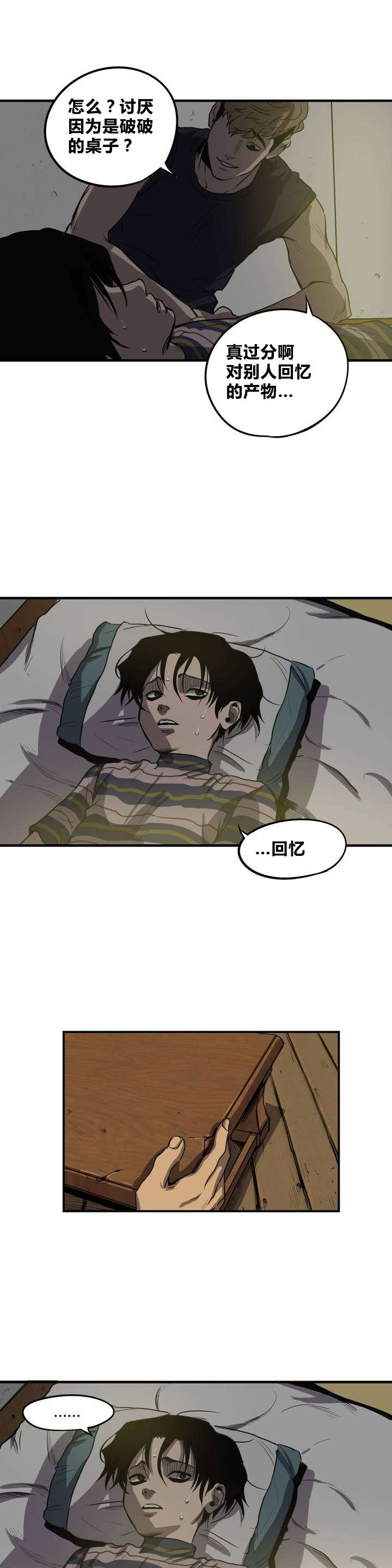 第13章：破桌子7