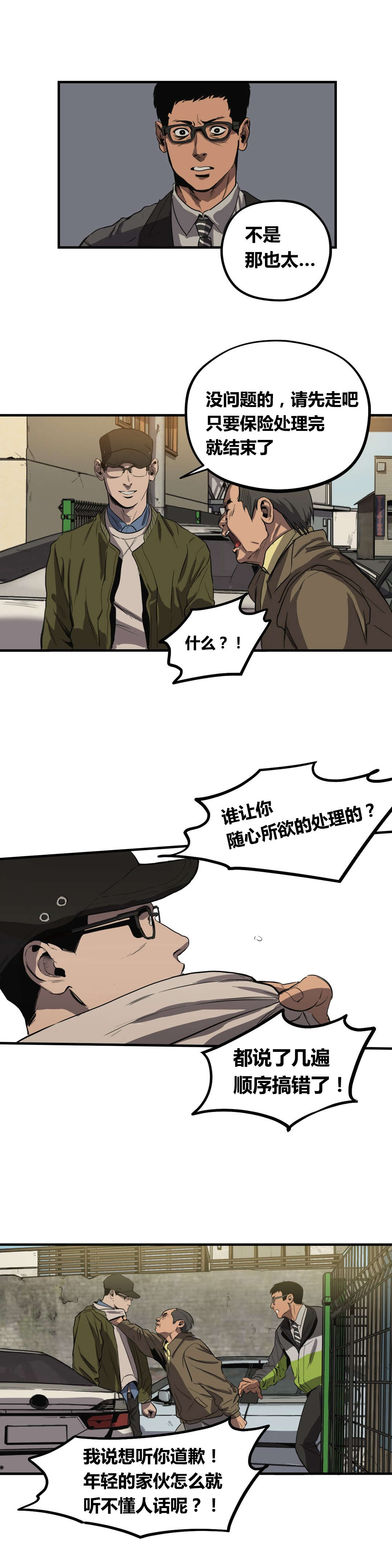第29章：车祸3