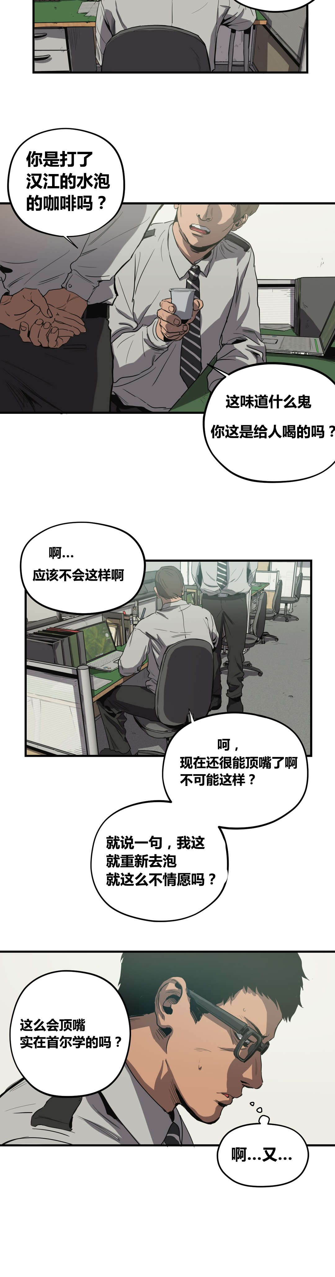 第28章：巡逻5