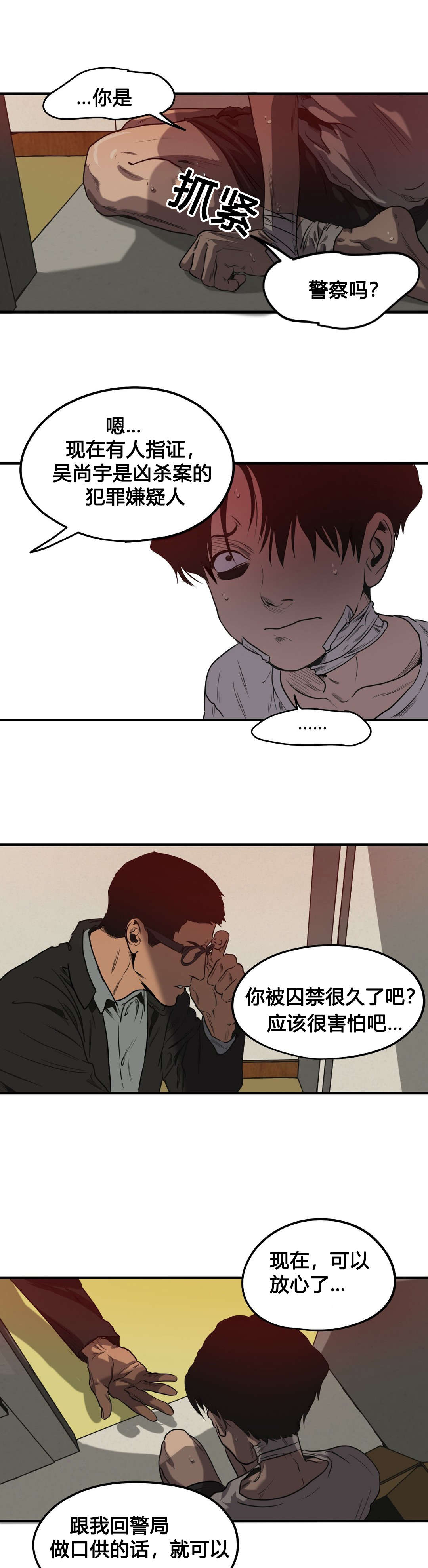 第72章：我会救你的3