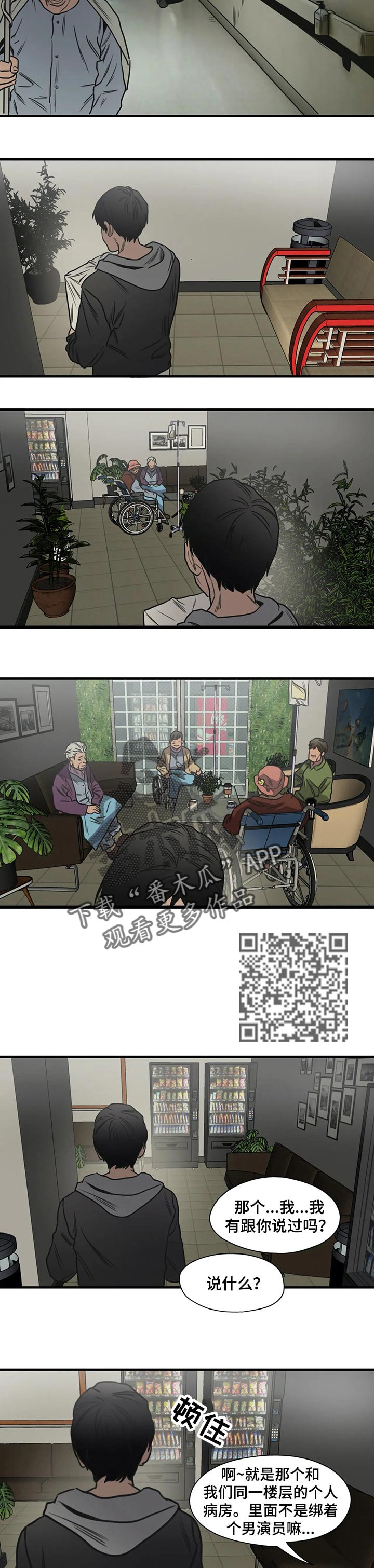 第196章：为什么要害怕8