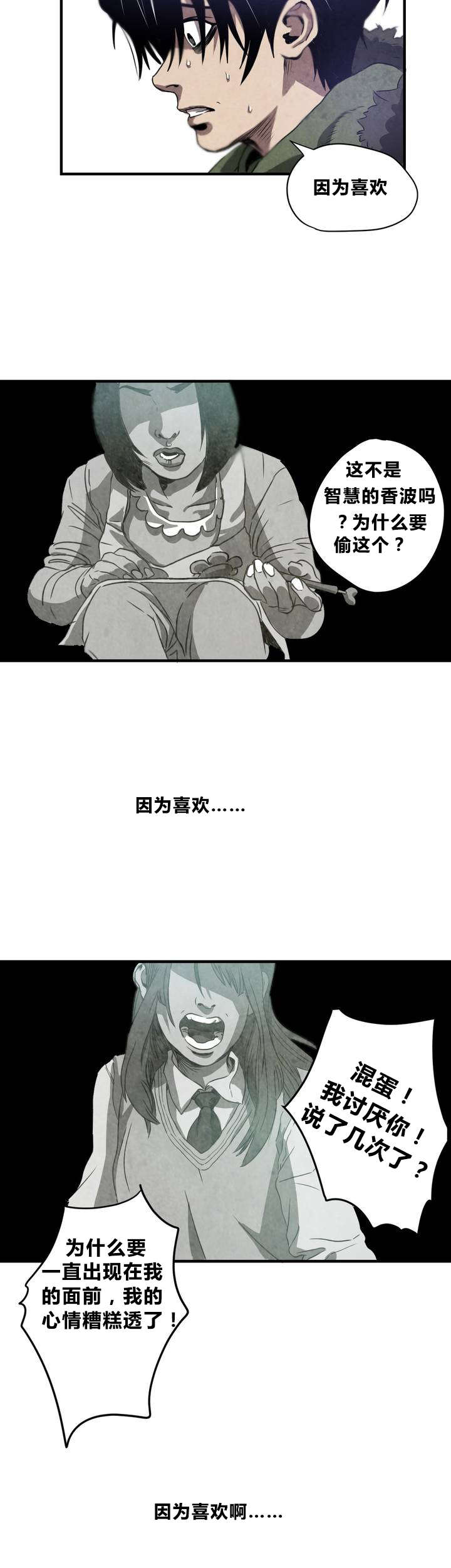 第1章：喜欢的人8