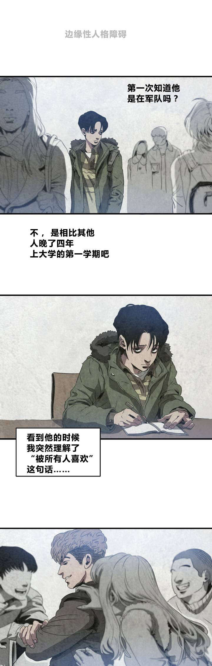 第1章：喜欢的人11