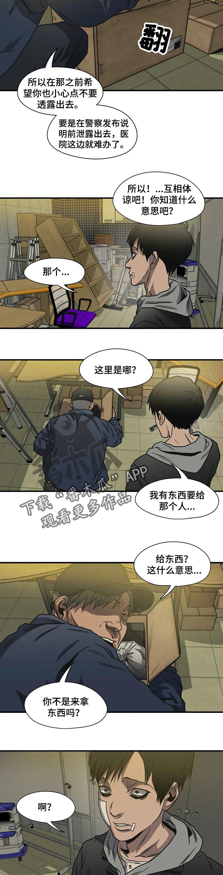 第196章：为什么要害怕3