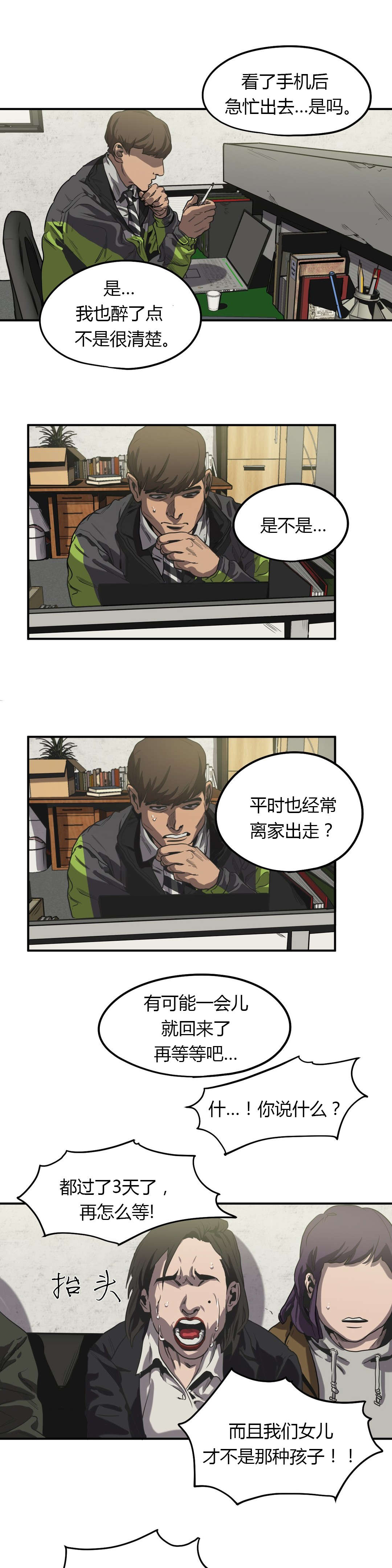第51章：登山约会2