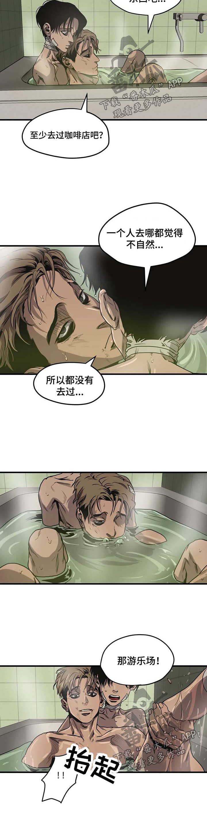 第95章：游乐场（一）1