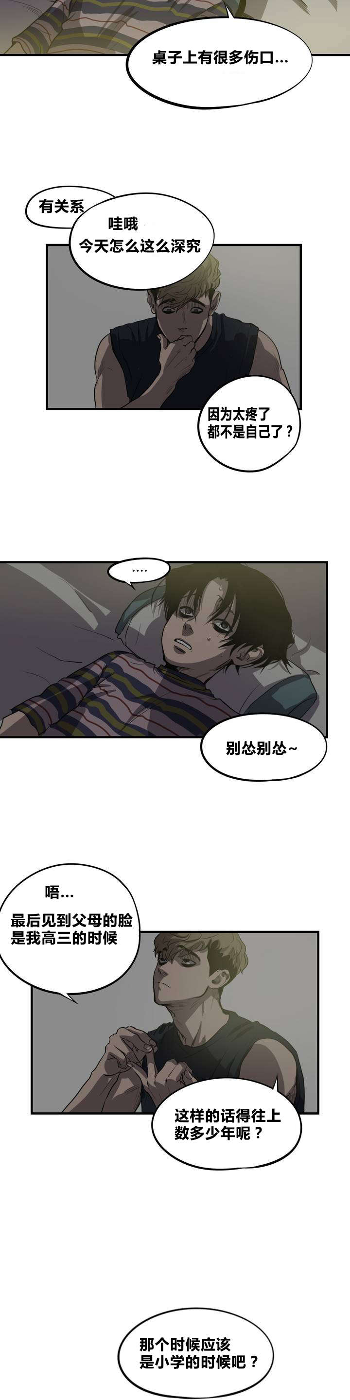 第13章：破桌子8