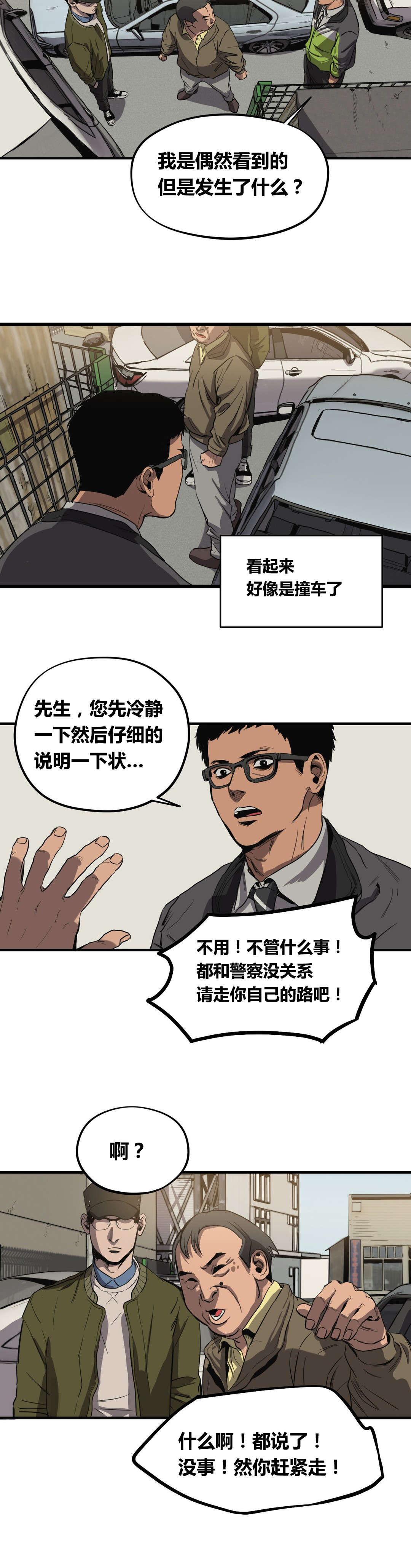 第29章：车祸2
