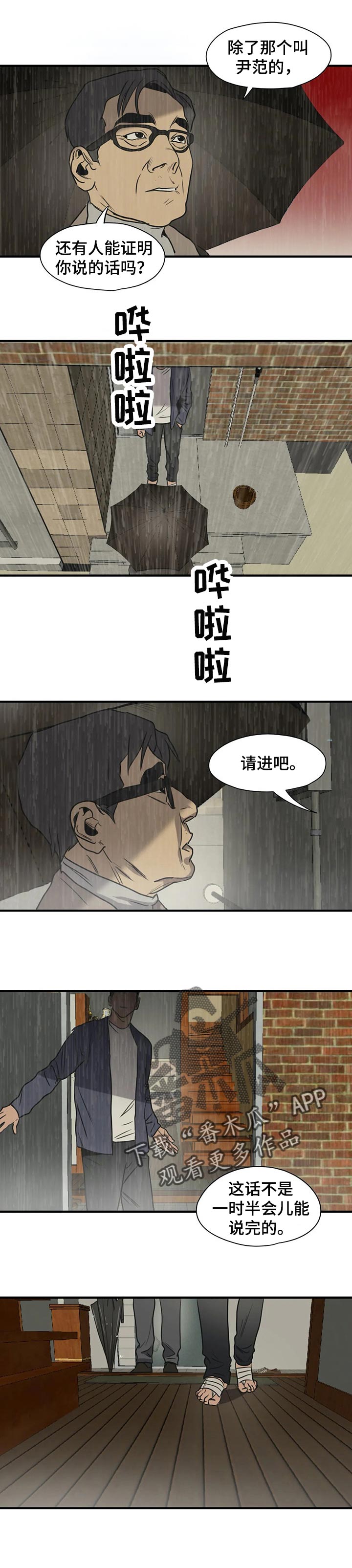 第178章：没有眼见力9