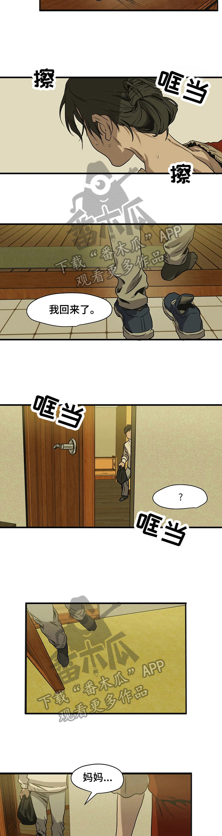 第112章：认错2