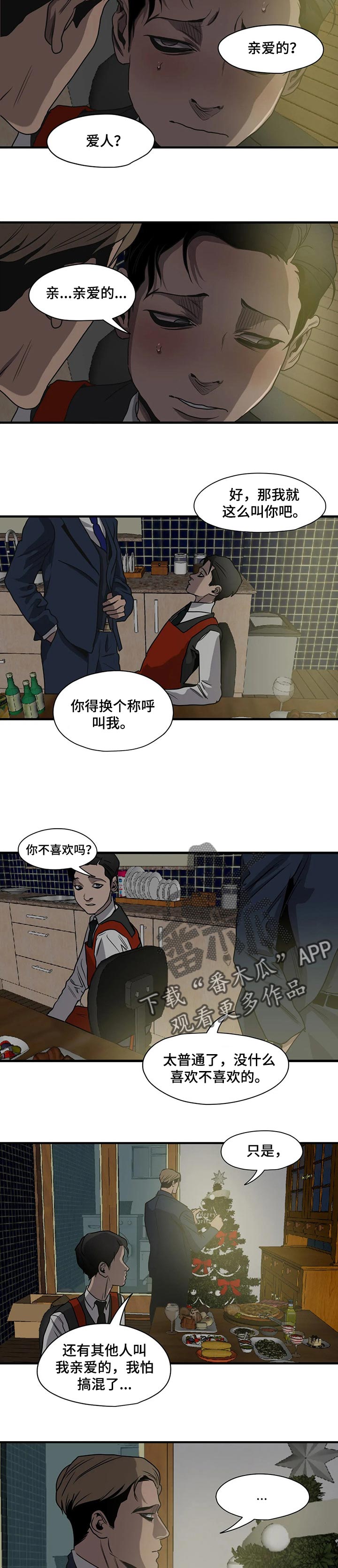 第168章：恋人称呼13