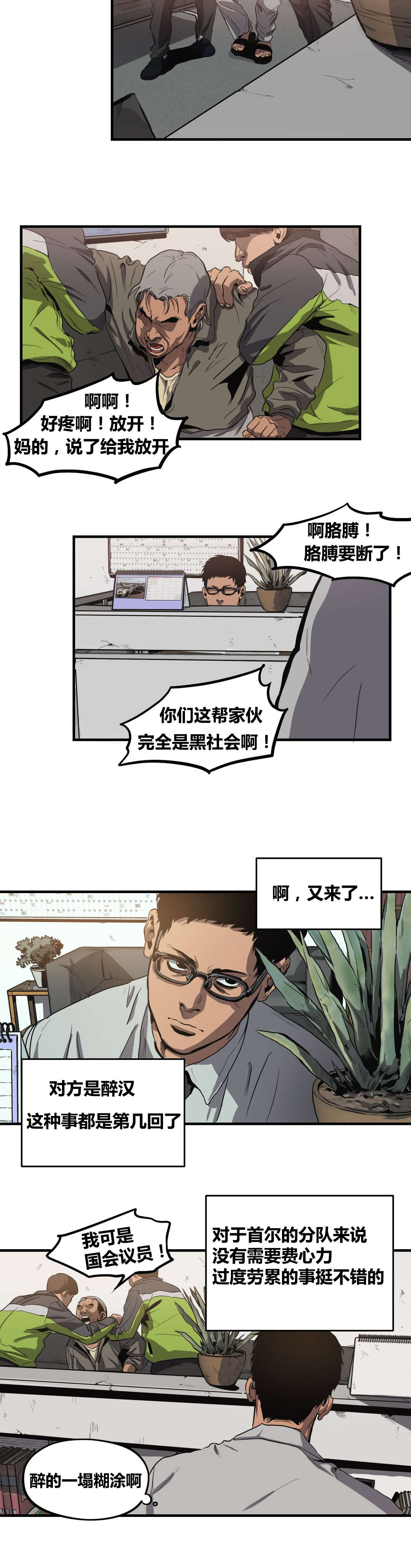 第28章：巡逻1