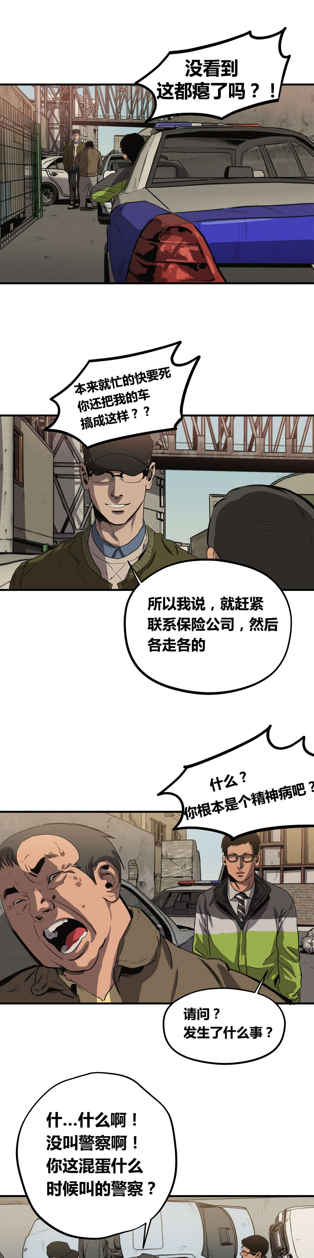第29章：车祸1