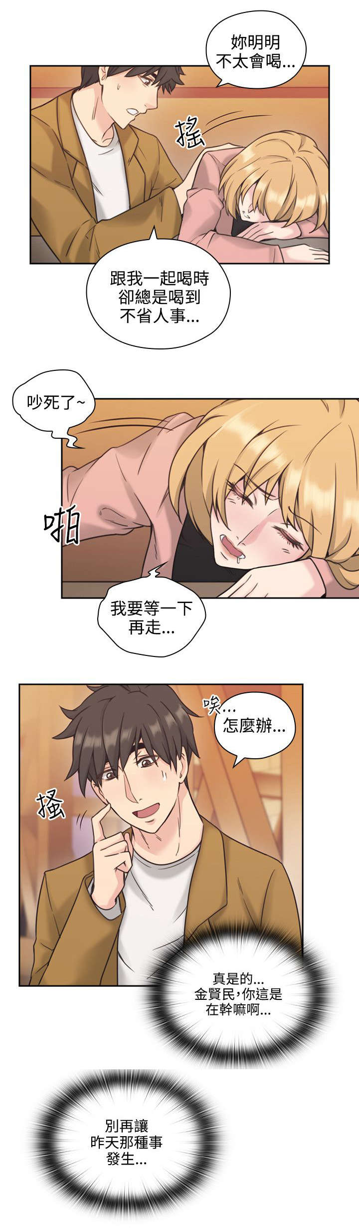 第8章：再遇18