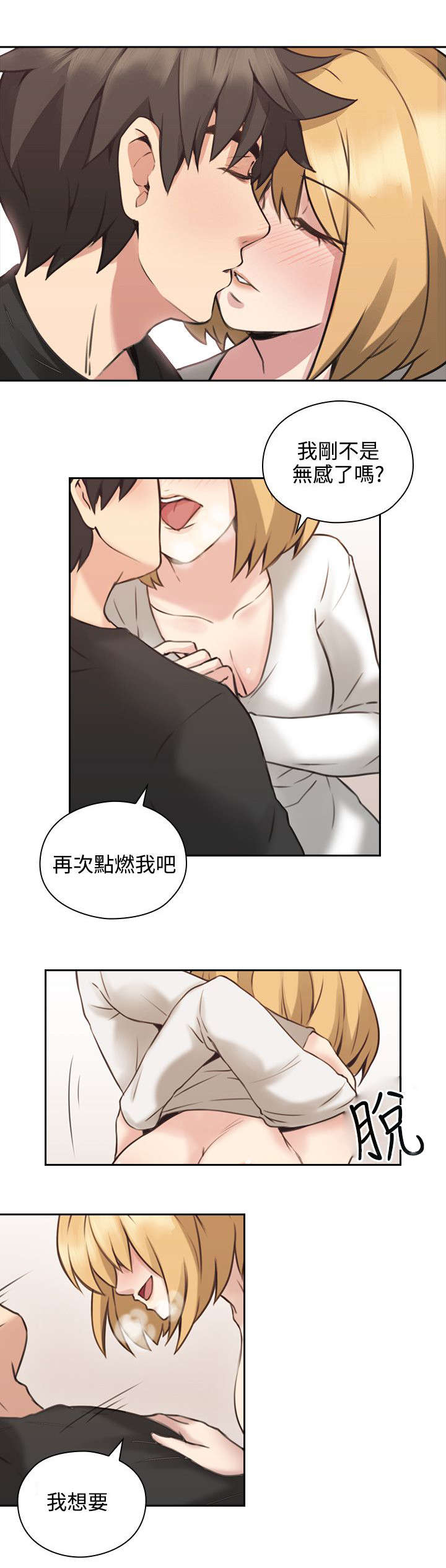 第14章：愧疚8