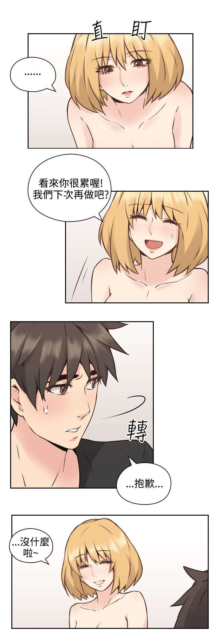第14章：愧疚10