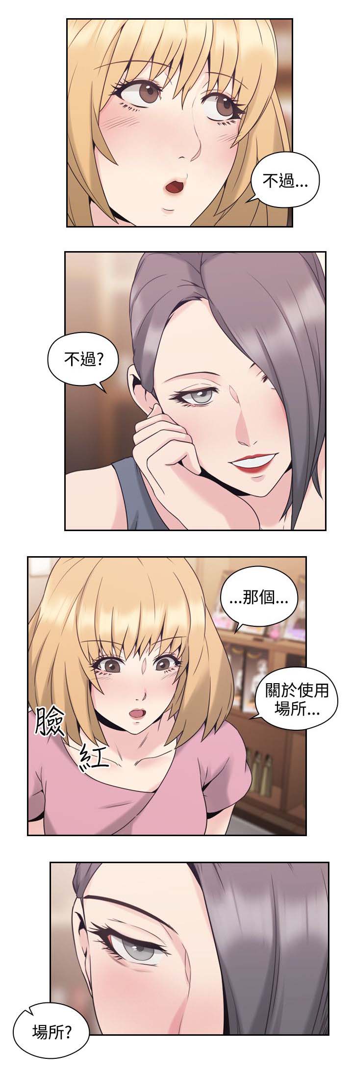 第29章：就是你想的那样5