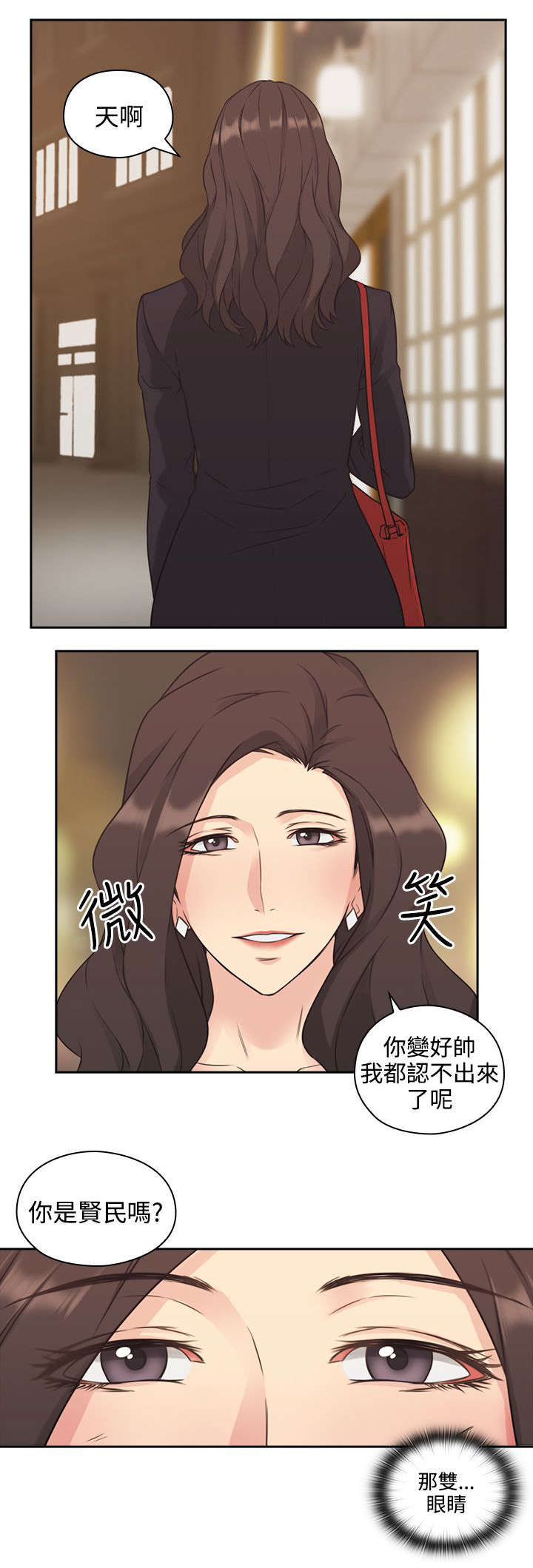 第2章：好久不见8