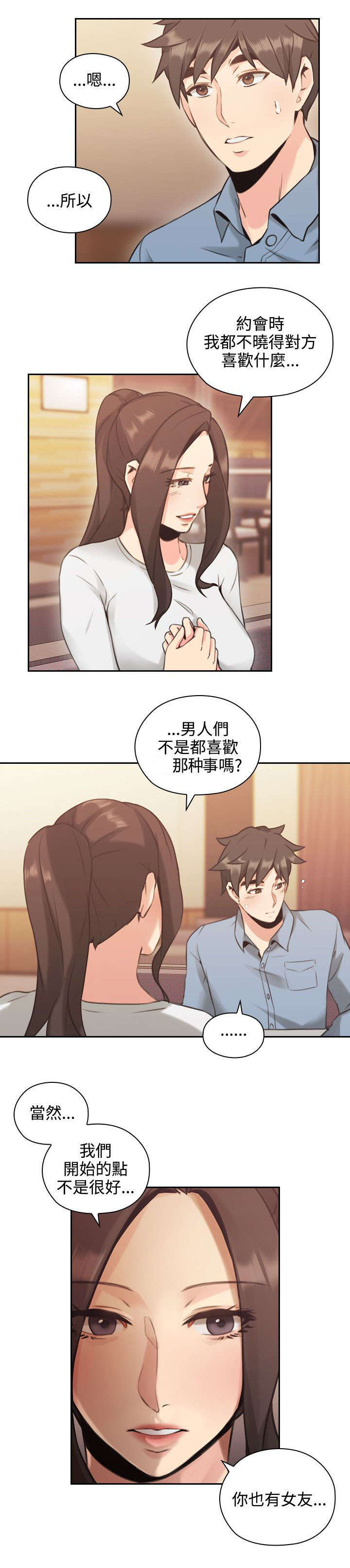 第21章：约会5