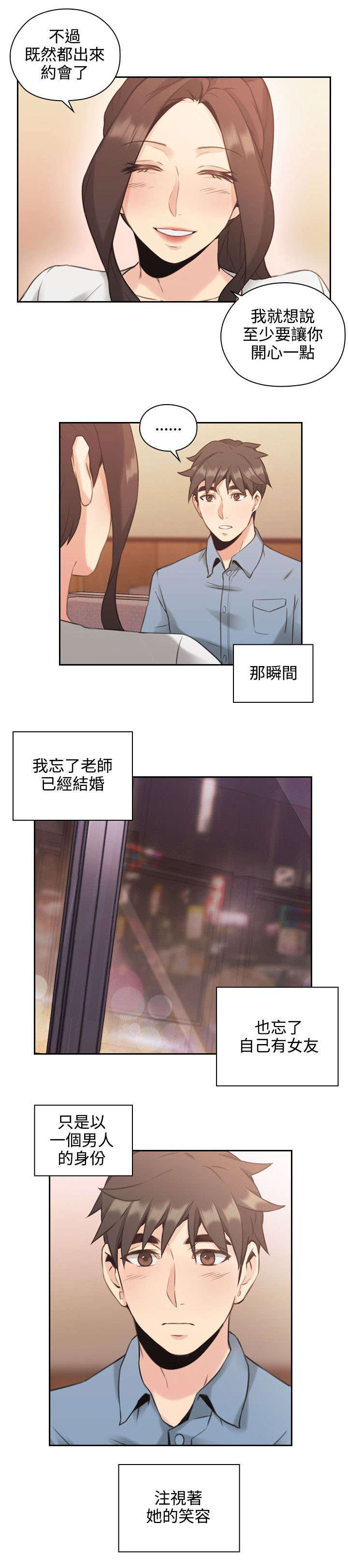 第21章：约会6
