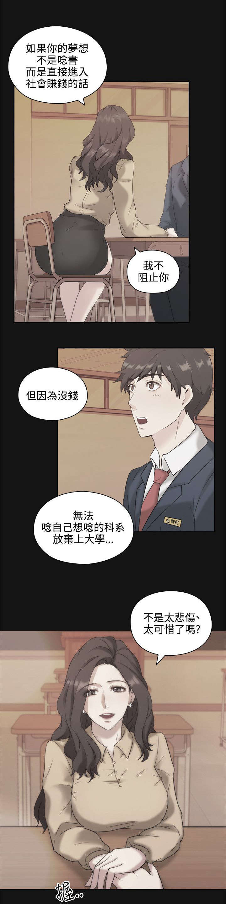 第6章：真正的样子3