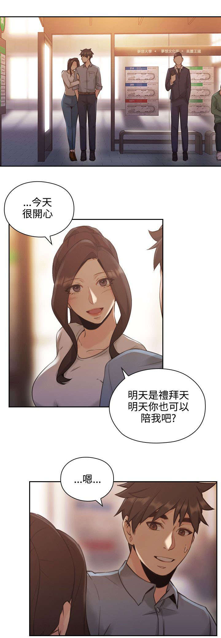 第21章：约会7