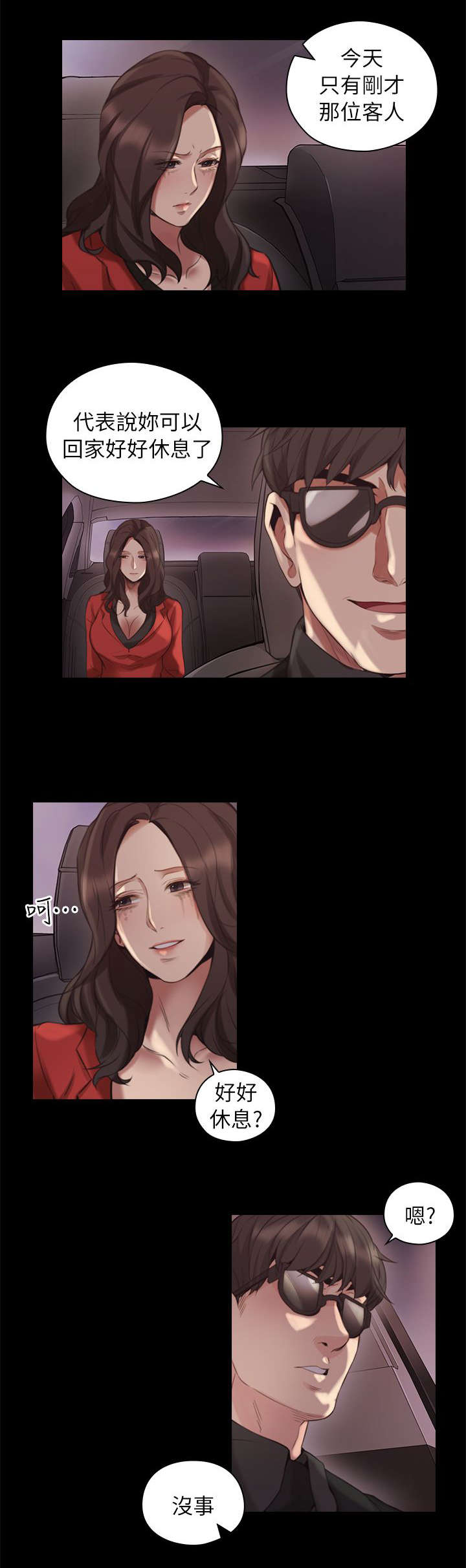 第52章：你的女人16