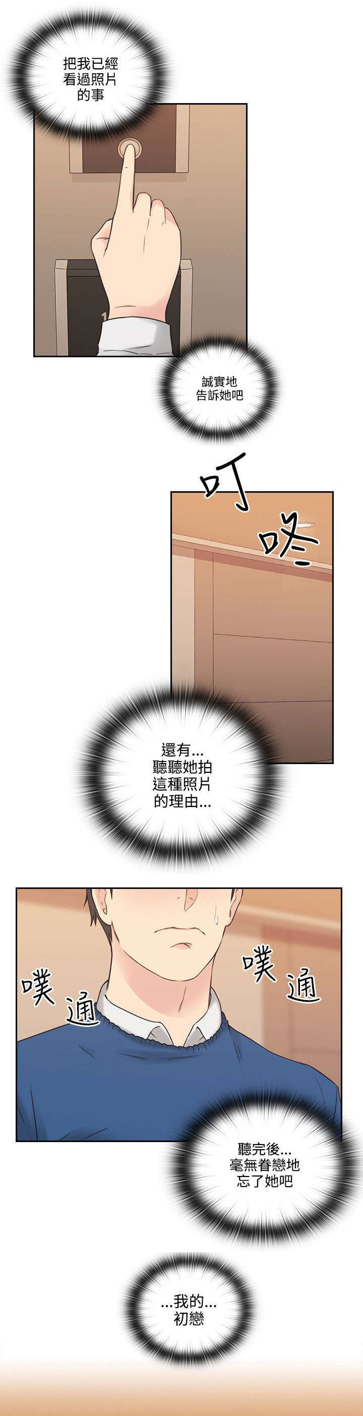 第6章：真正的样子6